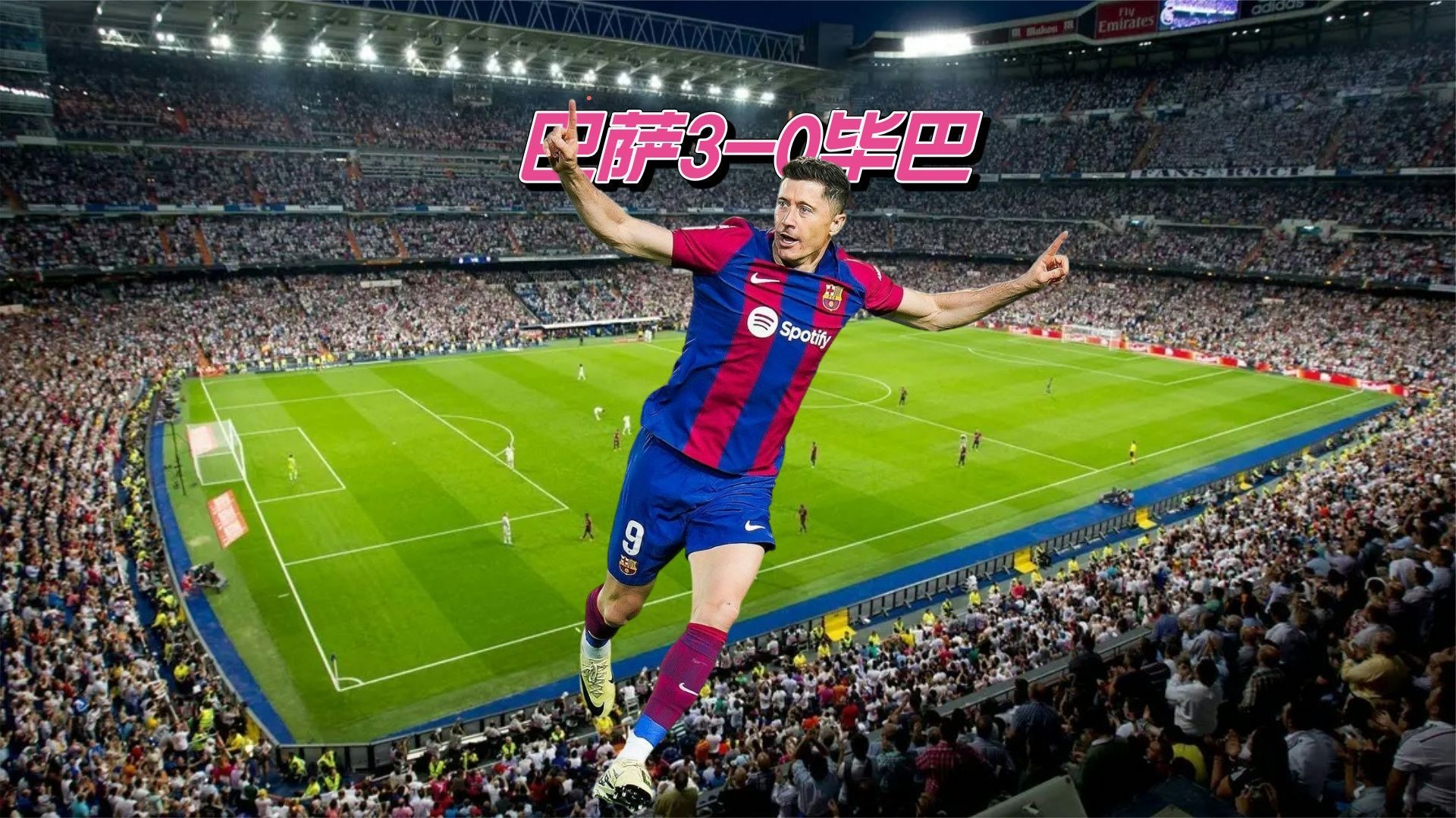 开云app-莱万多夫斯基焦点对战，纳达尔与90激战阿森纳分钟，重返赛场胜负难料！观众掌声雷动(足球史上最长补时)